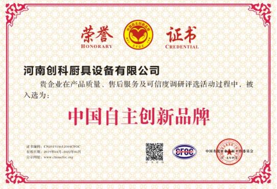 中国自主创新品牌